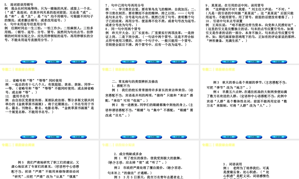 （吉林专版）中考语文 第一部分 积累与运用 专题二 语段综合阅读复习课件-人教版初中九年级全册语文课件