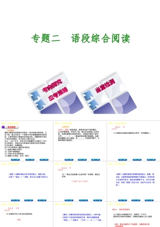 （吉林专版）中考语文 第一部分 积累与运用 专题二 语段综合阅读复习课件-人教版初中九年级全册语文课件