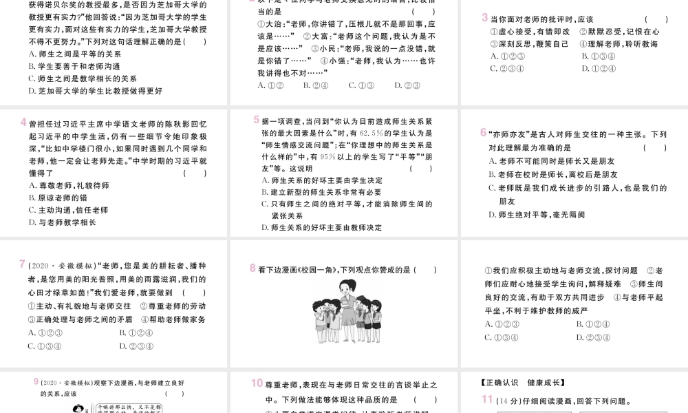 （安徽专版）七年级道德与法治上册 第三单元 师长情谊 第六课 师生之间 第2课时 师生交往课件 新人教版-新人教版初中七年级上册政治课件