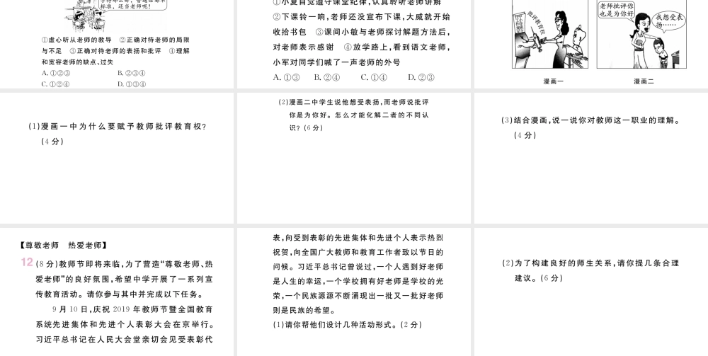 （安徽专版）七年级道德与法治上册 第三单元 师长情谊 第六课 师生之间 第2课时 师生交往课件 新人教版-新人教版初中七年级上册政治课件