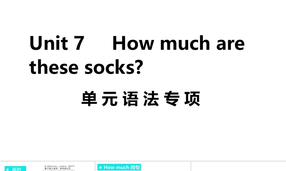 （安徽专版）七年级英语上册 Unit 7 How much are these socks单元语法专项课件 （新版）人教新目标版-（新版）人教新目标版初中七年级上册英语课件