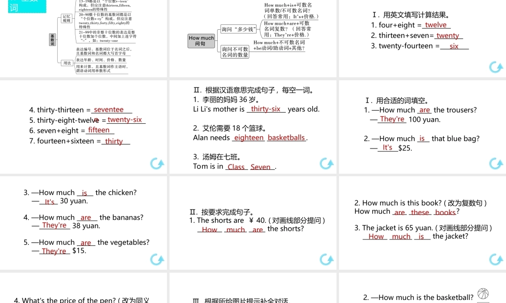 （安徽专版）七年级英语上册 Unit 7 How much are these socks单元语法专项课件 （新版）人教新目标版-（新版）人教新目标版初中七年级上册英语课件