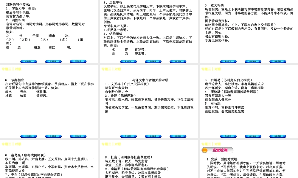 （吉林专版）中考语文 第一部分 积累与运用 专题三 对联复习课件-人教版初中九年级全册语文课件