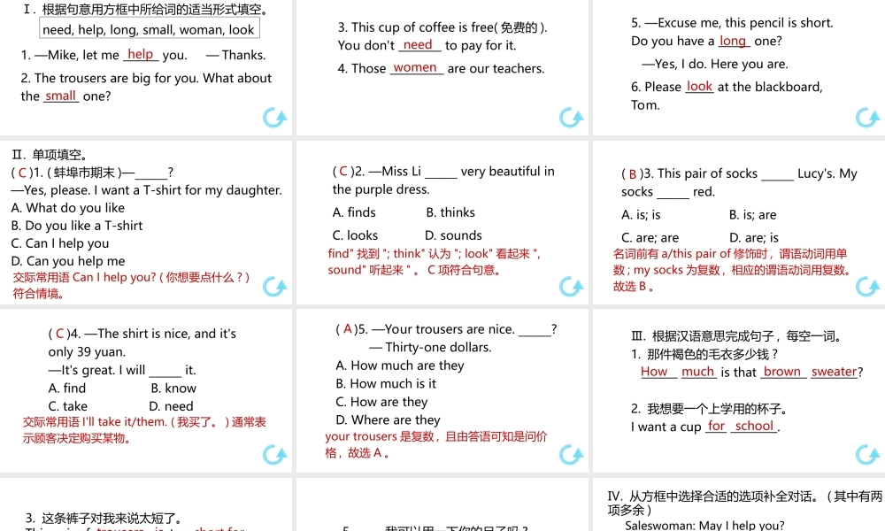 （安徽专版）七年级英语上册 Unit 7 How much are these socks第二课时课件 （新版）人教新目标版-（新版）人教新目标版初中七年级上册英语课件