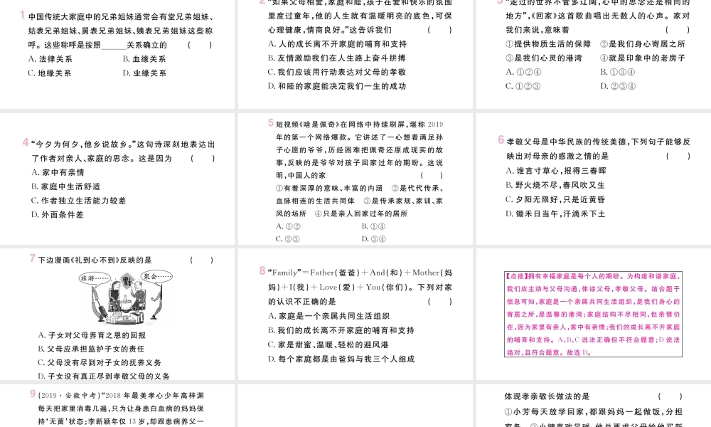 （安徽专版）七年级道德与法治上册 第三单元 师长情谊 第七课 亲情之爱 第1课时 家的意味课件 新人教版-新人教版初中七年级上册政治课件