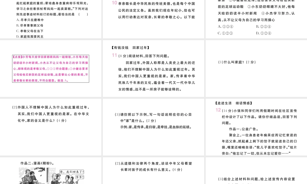 （安徽专版）七年级道德与法治上册 第三单元 师长情谊 第七课 亲情之爱 第1课时 家的意味课件 新人教版-新人教版初中七年级上册政治课件