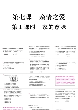 （安徽专版）七年级道德与法治上册 第三单元 师长情谊 第七课 亲情之爱 第1课时 家的意味课件 新人教版-新人教版初中七年级上册政治课件