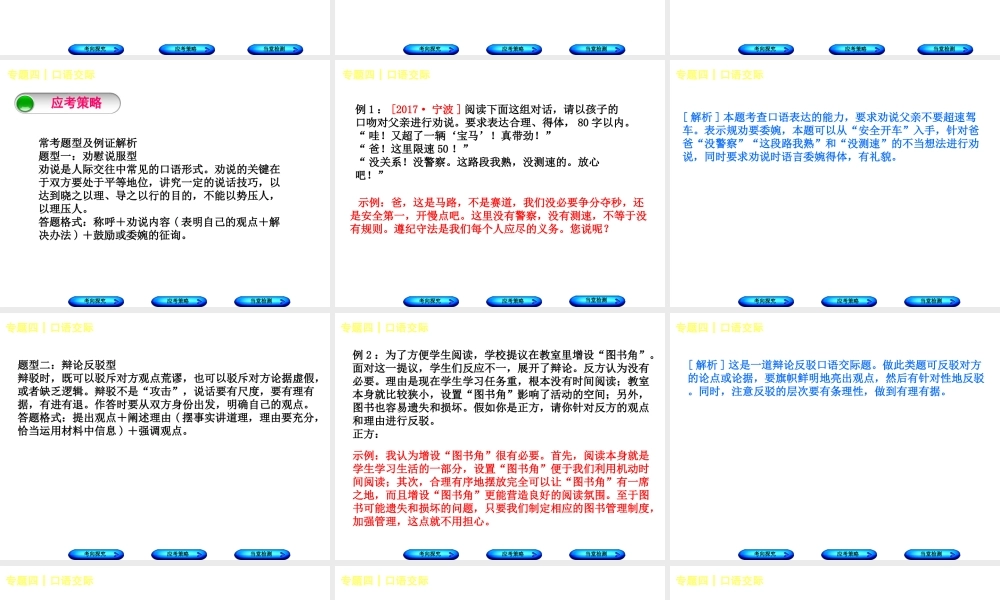 （吉林专版）中考语文 第一部分 积累与运用 专题四 口语交际复习课件-人教版初中九年级全册语文课件