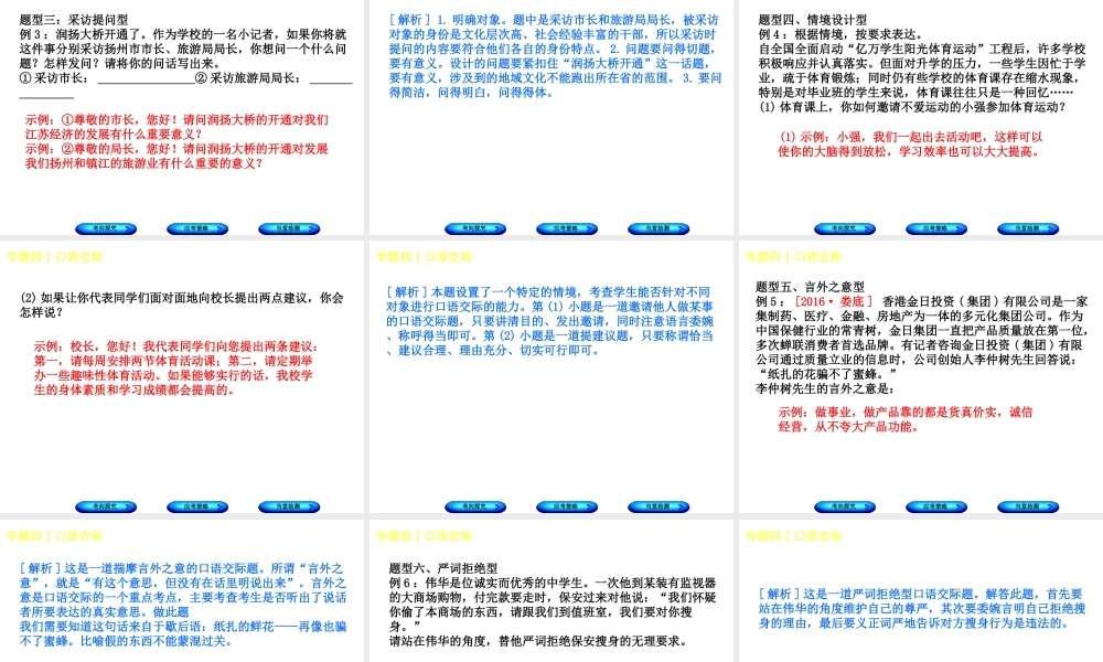 （吉林专版）中考语文 第一部分 积累与运用 专题四 口语交际复习课件-人教版初中九年级全册语文课件