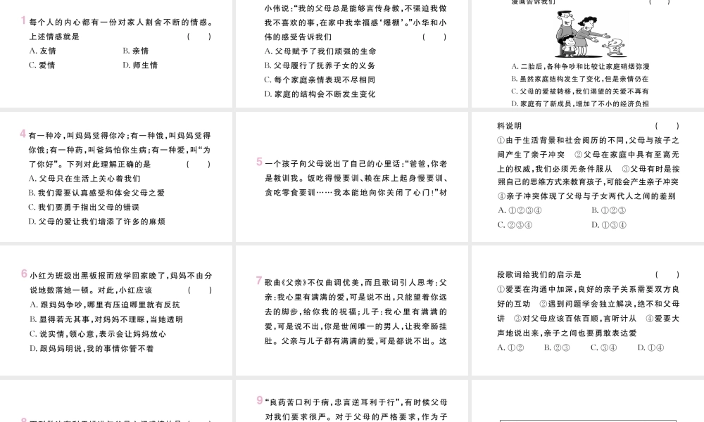 （安徽专版）七年级道德与法治上册 第三单元 师长情谊 第七课 亲情之爱 第2课时 爱在家人间课件 新人教版-新人教版初中七年级上册政治课件