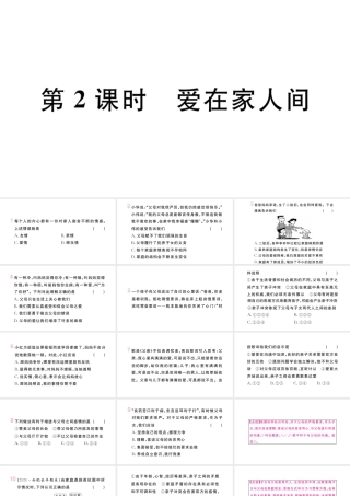 （安徽专版）七年级道德与法治上册 第三单元 师长情谊 第七课 亲情之爱 第2课时 爱在家人间课件 新人教版-新人教版初中七年级上册政治课件
