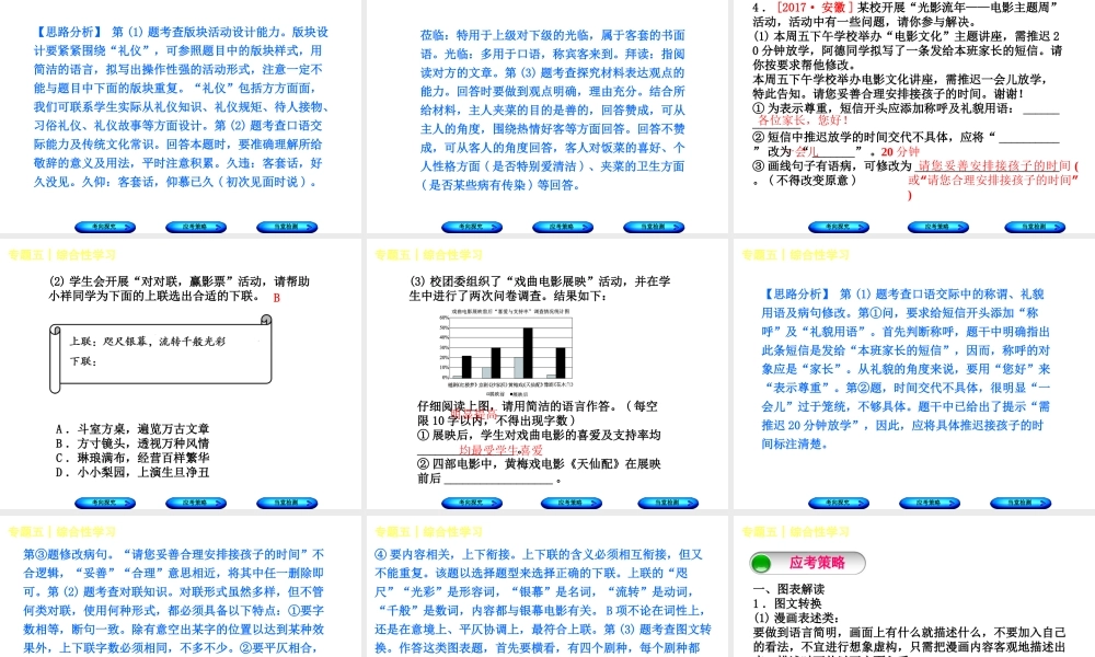 （吉林专版）中考语文 第一部分 积累与运用 专题五 综合性学习复习课件-人教版初中九年级全册语文课件
