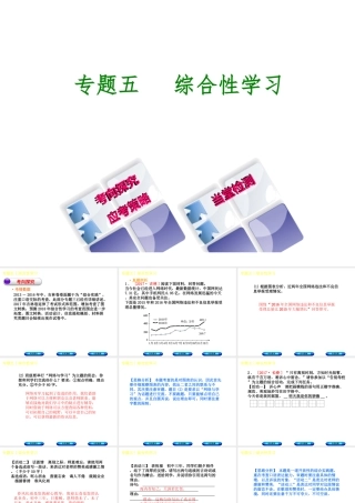 （吉林专版）中考语文 第一部分 积累与运用 专题五 综合性学习复习课件-人教版初中九年级全册语文课件