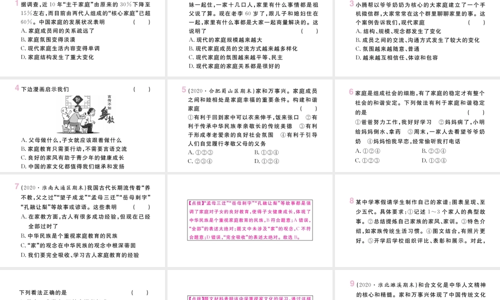 （安徽专版）七年级道德与法治上册 第三单元 师长情谊 第七课 亲情之爱 第3课时 让家更美好课件 新人教版-新人教版初中七年级上册政治课件