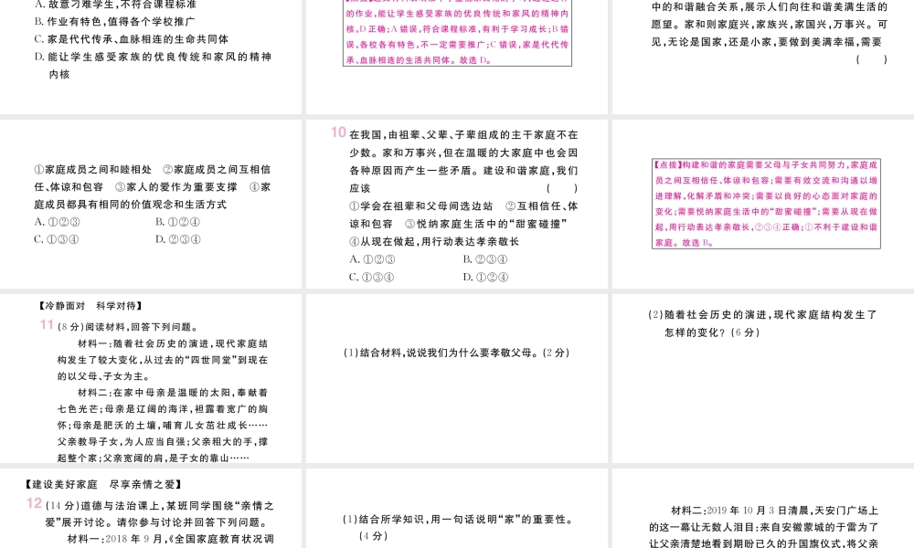 （安徽专版）七年级道德与法治上册 第三单元 师长情谊 第七课 亲情之爱 第3课时 让家更美好课件 新人教版-新人教版初中七年级上册政治课件