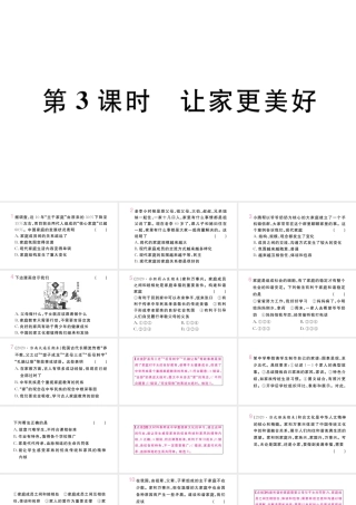 （安徽专版）七年级道德与法治上册 第三单元 师长情谊 第七课 亲情之爱 第3课时 让家更美好课件 新人教版-新人教版初中七年级上册政治课件