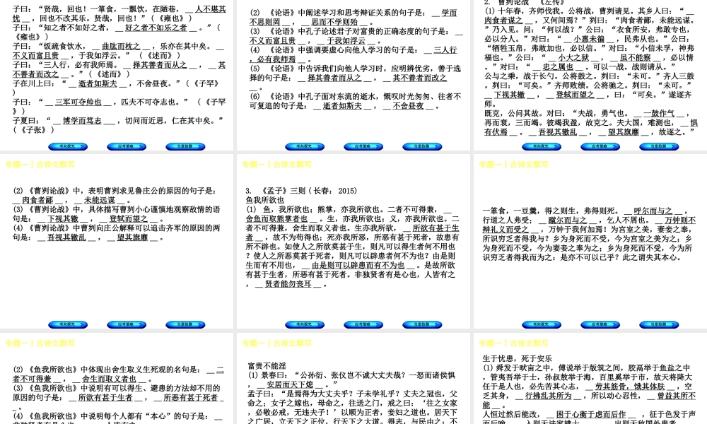 （吉林专版）中考语文 第一部分 积累与运用 专题一 古诗文默写复习课件-人教版初中九年级全册语文课件