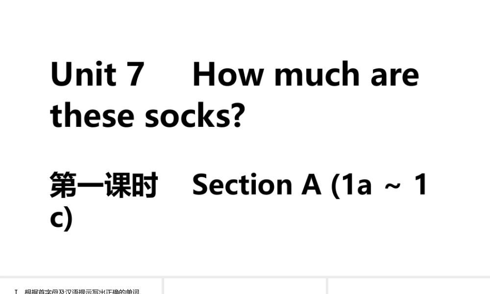 （安徽专版）七年级英语上册 Unit 7 How much are these socks第一课时课件 （新版）人教新目标版-（新版）人教新目标版初中七年级上册英语课件
