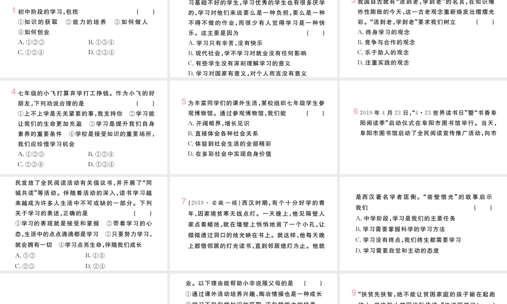 （安徽专版）七年级道德与法治上册 第一单元 成长的节拍 第二课 学习新天地 第1课时 学习伴成长课件 新人教版-新人教版初中七年级上册政治课件