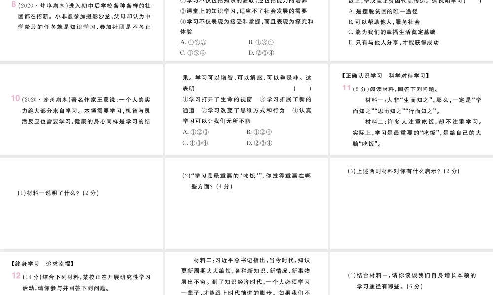（安徽专版）七年级道德与法治上册 第一单元 成长的节拍 第二课 学习新天地 第1课时 学习伴成长课件 新人教版-新人教版初中七年级上册政治课件
