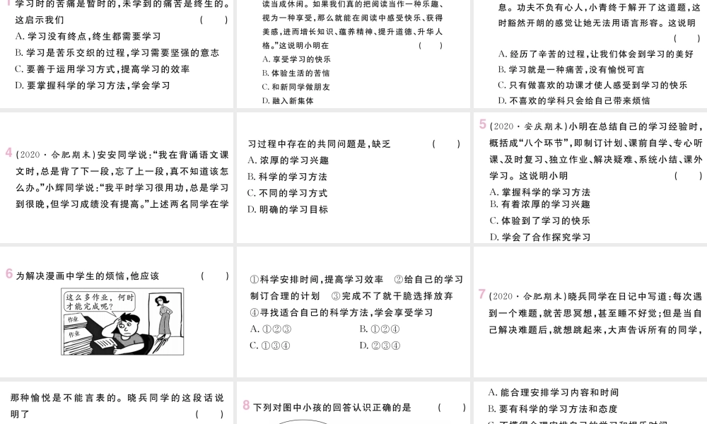（安徽专版）七年级道德与法治上册 第一单元 成长的节拍 第二课 学习新天地 第2课时 享受学习课件 新人教版-新人教版初中七年级上册政治课件