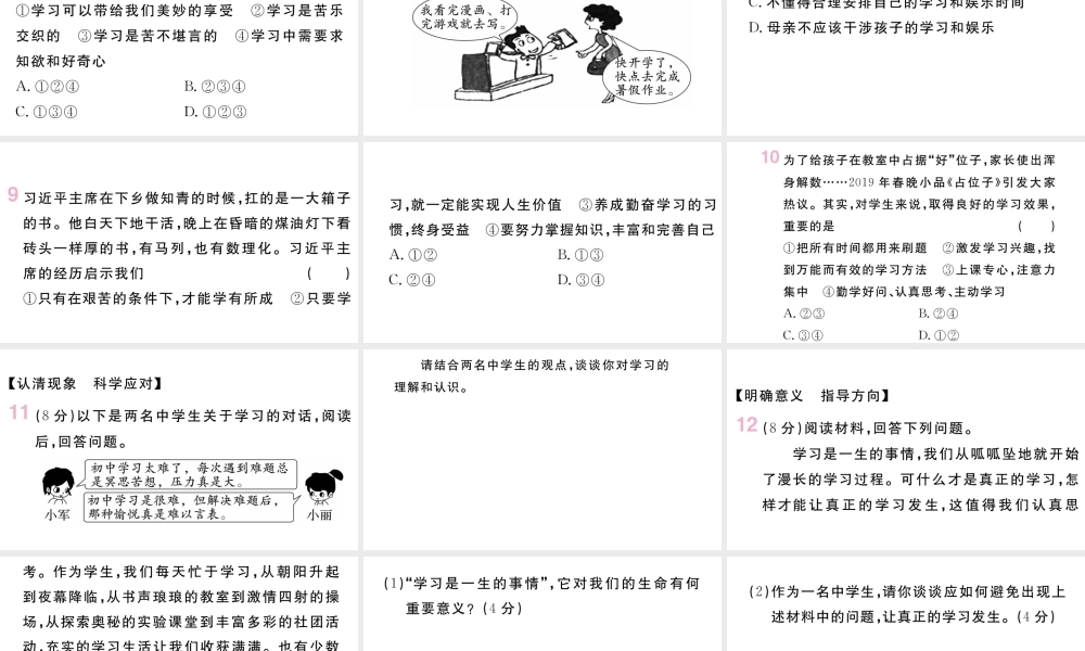 （安徽专版）七年级道德与法治上册 第一单元 成长的节拍 第二课 学习新天地 第2课时 享受学习课件 新人教版-新人教版初中七年级上册政治课件