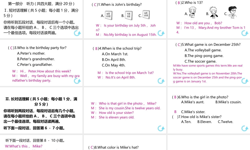 （安徽专版）七年级英语上册 Unit 8 When is your birthday单元检测课件 （新版）人教新目标版-（新版）人教新目标版初中七年级上册英语课件