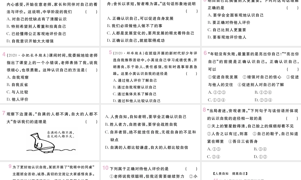 （安徽专版）七年级道德与法治上册 第一单元 成长的节拍 第三课 发现自己 第1课时 认识自己课件 新人教版-新人教版初中七年级上册政治课件