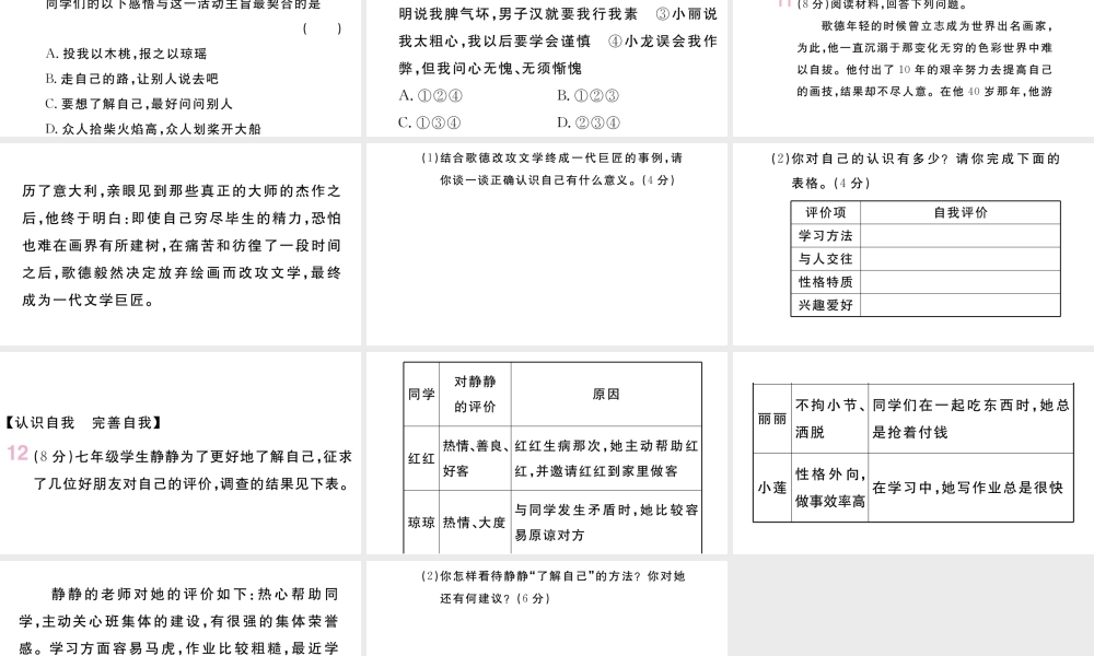 （安徽专版）七年级道德与法治上册 第一单元 成长的节拍 第三课 发现自己 第1课时 认识自己课件 新人教版-新人教版初中七年级上册政治课件