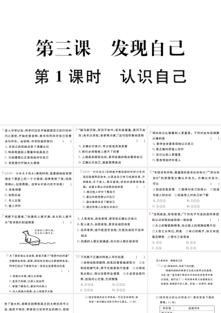 （安徽专版）七年级道德与法治上册 第一单元 成长的节拍 第三课 发现自己 第1课时 认识自己课件 新人教版-新人教版初中七年级上册政治课件