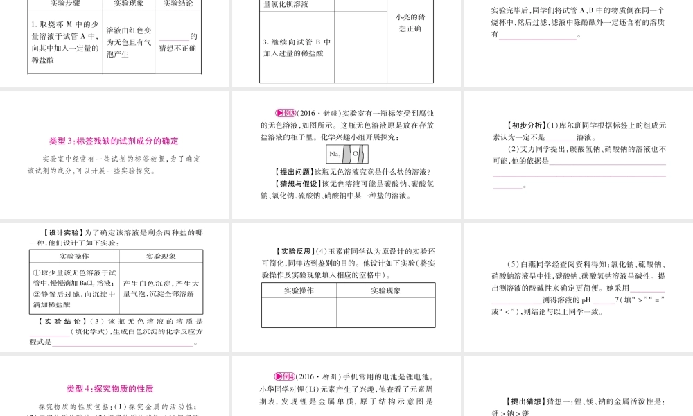 （宁夏专版）中考化学总复习 第二部分 题型专题突破 专题4 实验探究题课件-人教版初中九年级全册化学课件