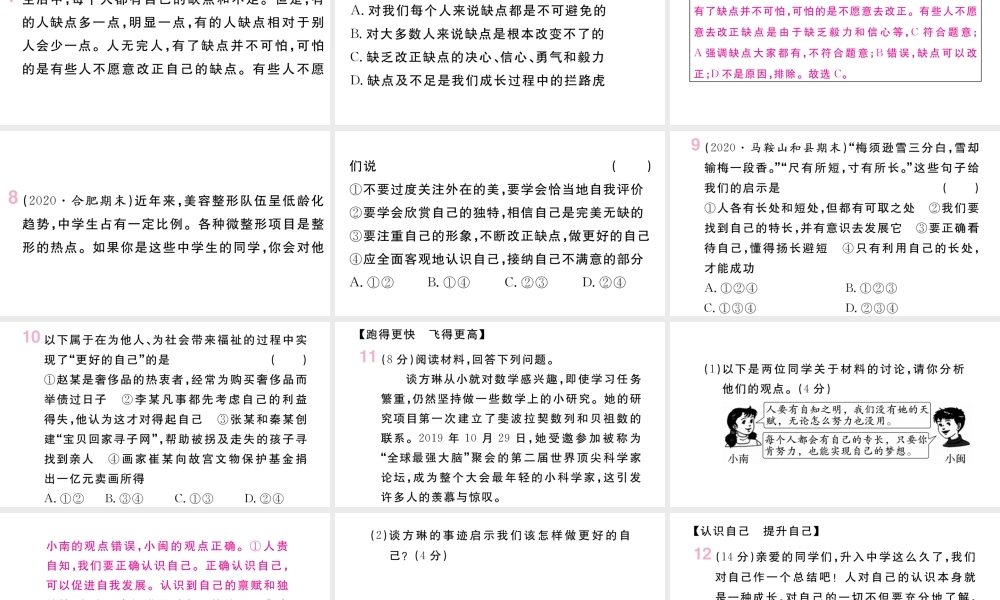 （安徽专版）七年级道德与法治上册 第一单元 成长的节拍 第三课 发现自己 第2课时 做更好的自己课件 新人教版-新人教版初中七年级上册政治课件