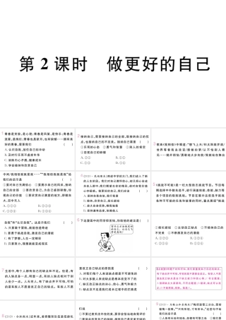 （安徽专版）七年级道德与法治上册 第一单元 成长的节拍 第三课 发现自己 第2课时 做更好的自己课件 新人教版-新人教版初中七年级上册政治课件