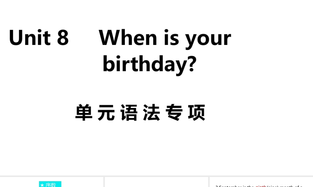 （安徽专版）七年级英语上册 Unit 8 When is your birthday单元语法专项课件 （新版）人教新目标版-（新版）人教新目标版初中七年级上册英语课件