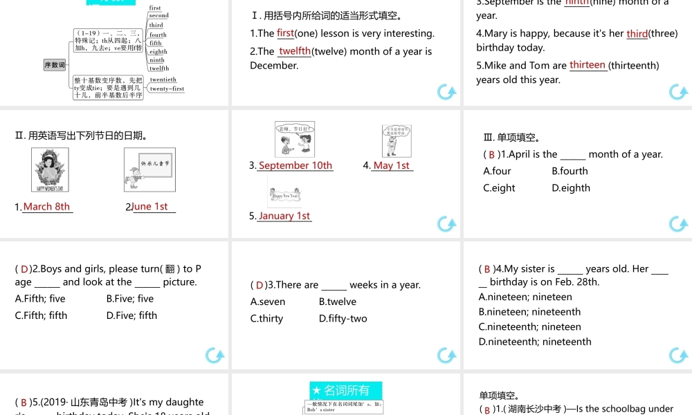 （安徽专版）七年级英语上册 Unit 8 When is your birthday单元语法专项课件 （新版）人教新目标版-（新版）人教新目标版初中七年级上册英语课件