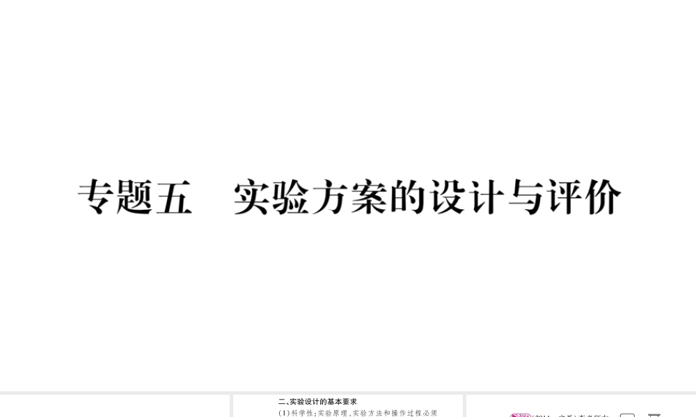 （宁夏专版）中考化学总复习 第二部分 题型专题突破 专题5 实验方案的设计与评价课件-人教版初中九年级全册化学课件