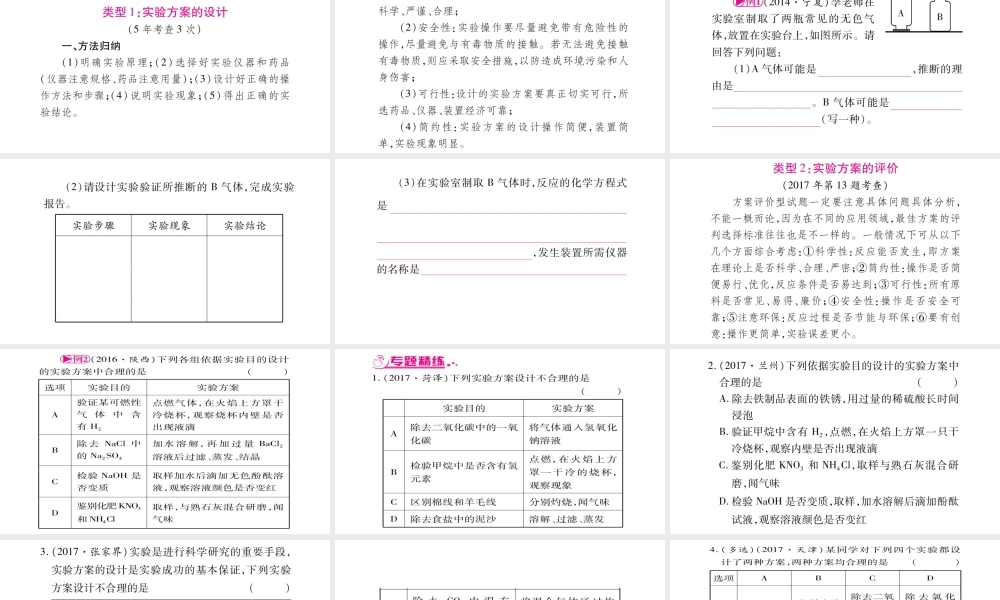 （宁夏专版）中考化学总复习 第二部分 题型专题突破 专题5 实验方案的设计与评价课件-人教版初中九年级全册化学课件