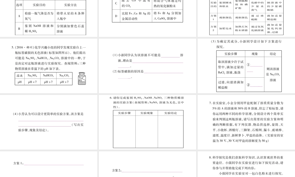 （宁夏专版）中考化学总复习 第二部分 题型专题突破 专题5 实验方案的设计与评价课件-人教版初中九年级全册化学课件