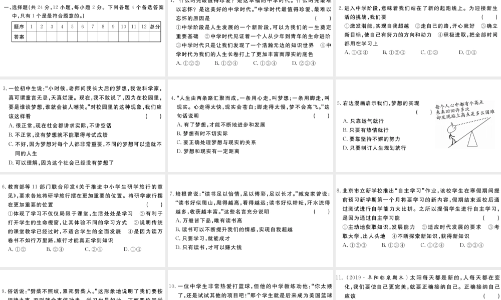 （安徽专版）七年级道德与法治上册 第一单元 成长的节拍检测卷课件 新人教版-新人教版初中七年级上册政治课件