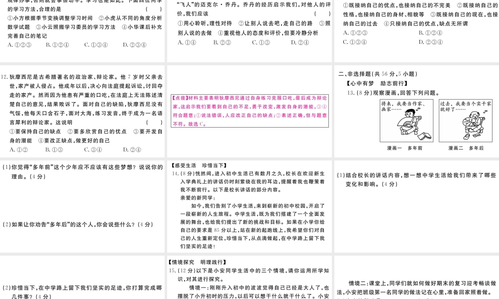 （安徽专版）七年级道德与法治上册 第一单元 成长的节拍检测卷课件 新人教版-新人教版初中七年级上册政治课件