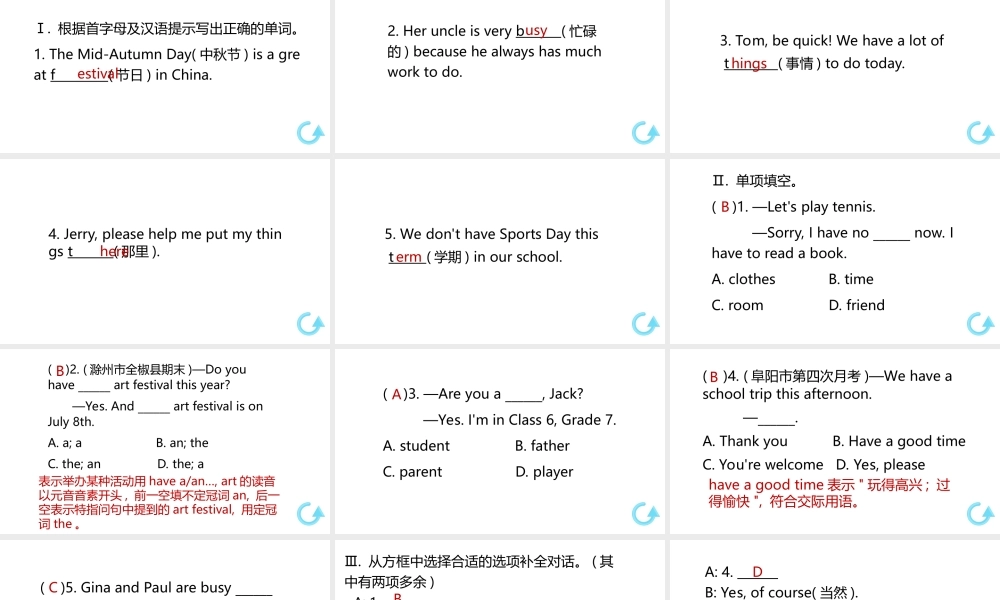 （安徽专版）七年级英语上册 Unit 8 When is your birthday第四课时课件 （新版）人教新目标版-（新版）人教新目标版初中七年级上册英语课件