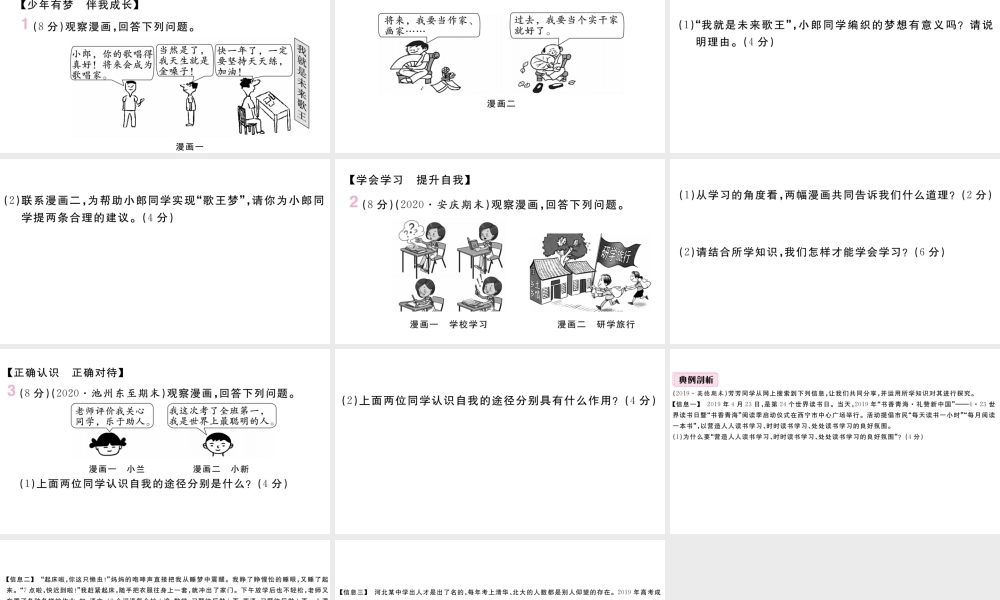 （安徽专版）七年级道德与法治上册 第一单元 成长的节拍小结课件 新人教版-新人教版初中七年级上册政治课件