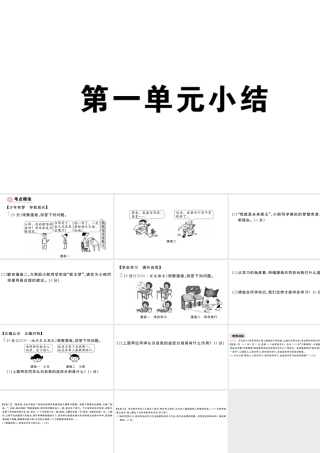 （安徽专版）七年级道德与法治上册 第一单元 成长的节拍小结课件 新人教版-新人教版初中七年级上册政治课件
