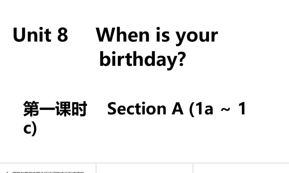 （安徽专版）七年级英语上册 Unit 8 When is your birthday第一课时课件 （新版）人教新目标版-（新版）人教新目标版初中七年级上册英语课件
