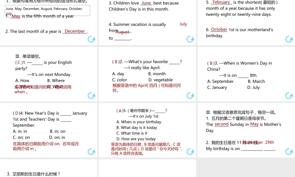 （安徽专版）七年级英语上册 Unit 8 When is your birthday第一课时课件 （新版）人教新目标版-（新版）人教新目标版初中七年级上册英语课件