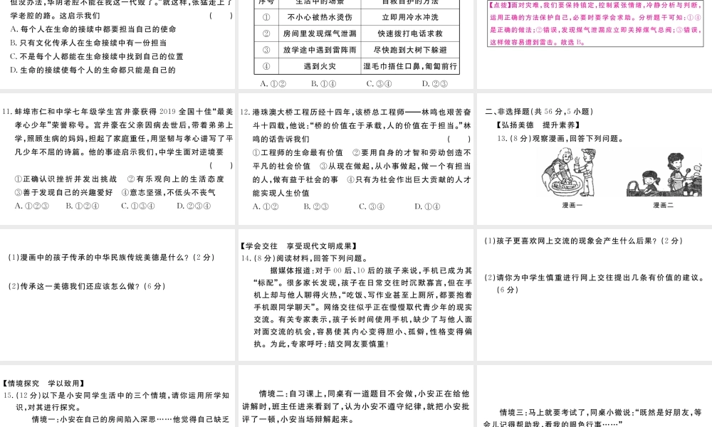 （安徽专版）七年级道德与法治上册 期末检测卷课件 新人教版-新人教版初中七年级上册政治课件