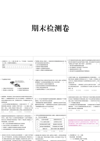 （安徽专版）七年级道德与法治上册 期末检测卷课件 新人教版-新人教版初中七年级上册政治课件