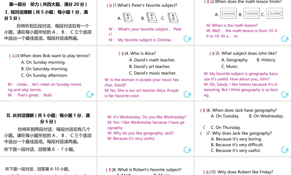 （安徽专版）七年级英语上册 Unit 9 My favorite subject is science单元检测课件 （新版）人教新目标版-（新版）人教新目标版初中七年级上册英语课件