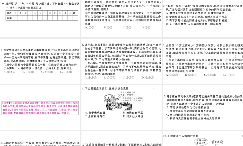 （安徽专版）七年级道德与法治上册 期中检测卷课件 新人教版-新人教版初中七年级上册政治课件