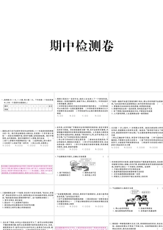 （安徽专版）七年级道德与法治上册 期中检测卷课件 新人教版-新人教版初中七年级上册政治课件